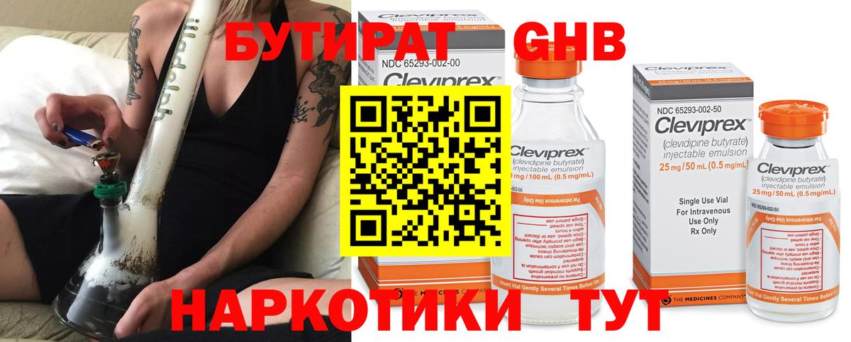 Бутират оксибутират Кузнецк