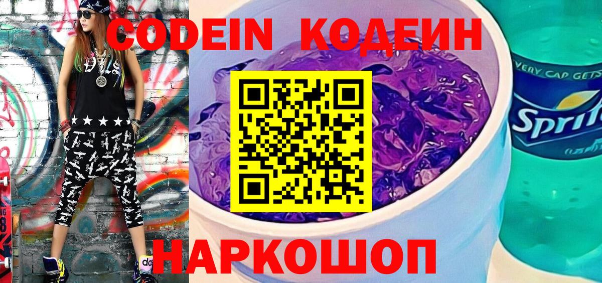 Кузнецк  Кодеин напиток Lean (лин)  Вход с VPN  Кодеин Purple Drank 