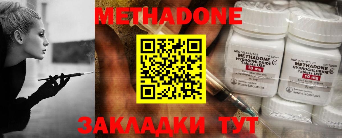 МЕТАДОН кристалл Кузнецк
