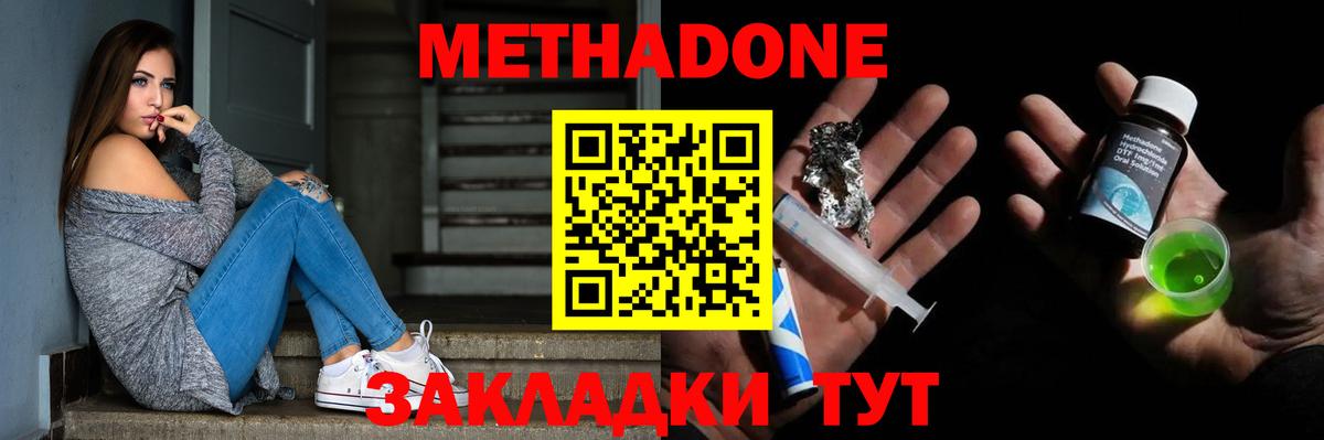 Метадон мёд  Вход с VPN  МЕТАДОН кристалл  Кузнецк 